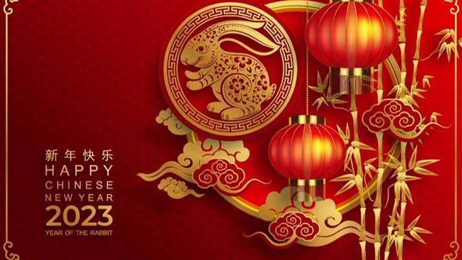 Κινέζικη Πρωτοχρονιά 2023: Η Χρονιά του Κουνελιού