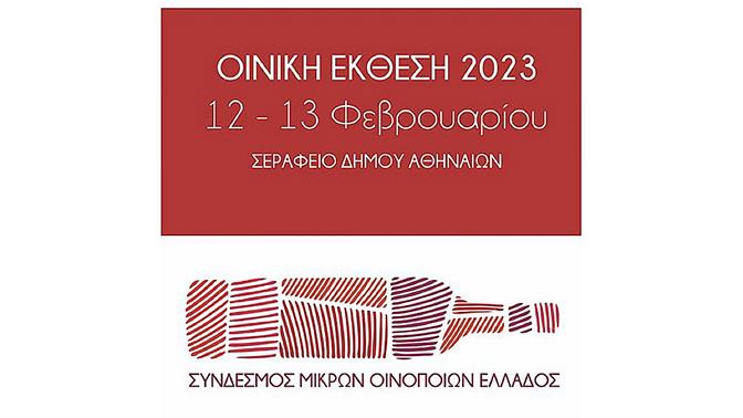 Τα μεγάλα κρασιά των μικρών οινοποιείων μας περιμένουν και φέτος!