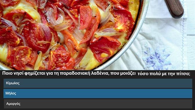 Κουίζ: Πόσα σκαμπάζεις από αγαπημένα καλοκαιρινά πιάτα;