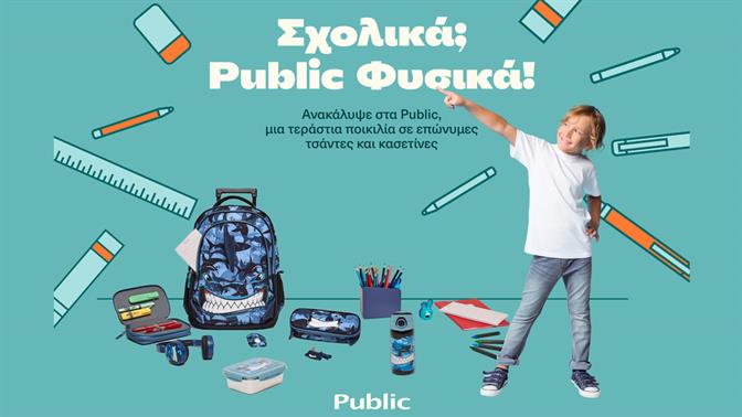 Στα Public η επιστροφή στο σχολείο ξεκινά από τώρα