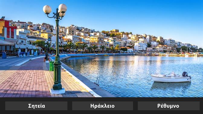 Κουίζ: Αναγνωρίζεις την ελληνική πόλη από μία φωτό;
