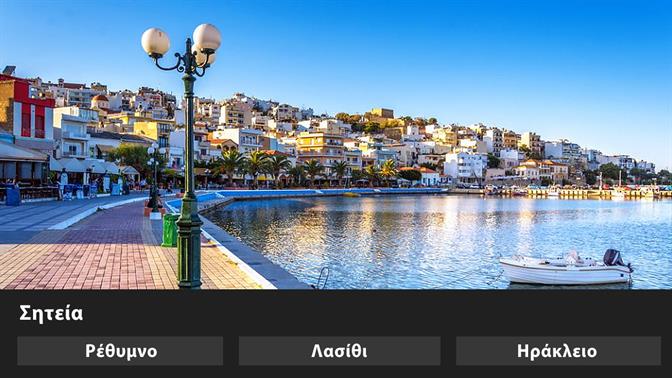 Κουίζ: Σε ποιο νομό είναι αυτή η πόλη;