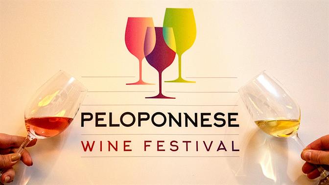 Peloponnese Wine Festival: Ραντεβού με τα κρασιά της Πελοποννήσου
