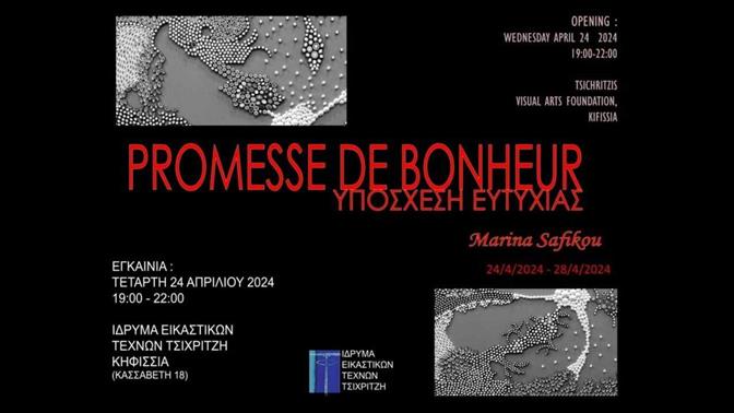 Promesse de Bonheur - Υπόσχεση Ευτυχίας: Ατομική έκθεση της Μαρίνας Σαφίκου στο Ίδρυμα Εικαστικών Τεχνών Τσιχριτζή