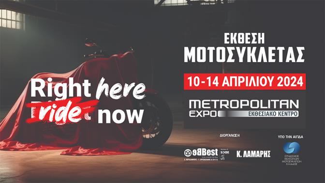 Επιστρέφει η Έκθεση Μοτοσυκλέτας στο Metropolitan Expo