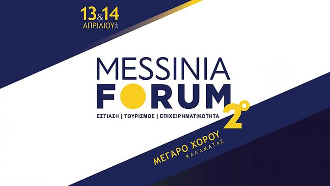Το Messinia Forum έρχεται για δεύτερη χρονιά στην Καλαμάτα