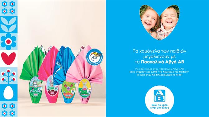 Κάθε Πάσχα σπάμε αβγά, φέτος κάτι ξεχωριστό έρχεται...