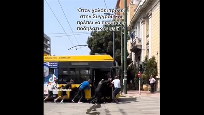 Απίστευτο κι όμως ελληνικό: Περαστικοί σπρώχνουν τρόλεϊ για περάσει ο ποδηλατικός γύρος