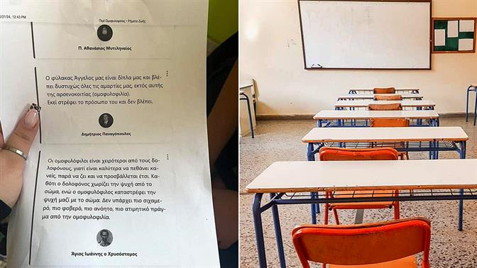  «Οι ομοφυλόφιλοι είναι χειρότεροι από τους δολοφόνους» - σε αναστολή ο καθηγητής που μοίραζε ομοφοβικά φυλλάδια