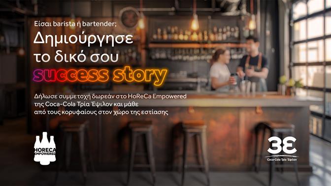 HoReCa Empowered: Το επόμενο βήμα για τους επαγγελματίες της εστίασης