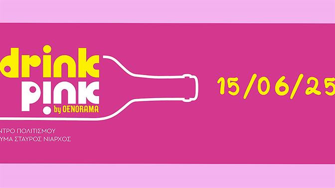 Drink Pink 2025: Αυτή την Κυριακή δοκιμάζουμε ροζέ κρασιά