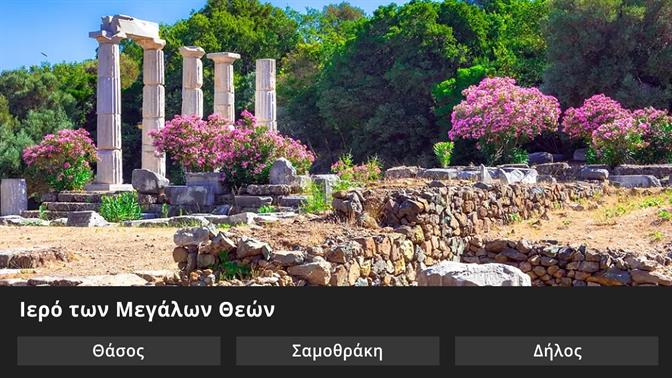 Κουίζ: Πού βρίσκεται αυτός ο αρχαίος ναός;