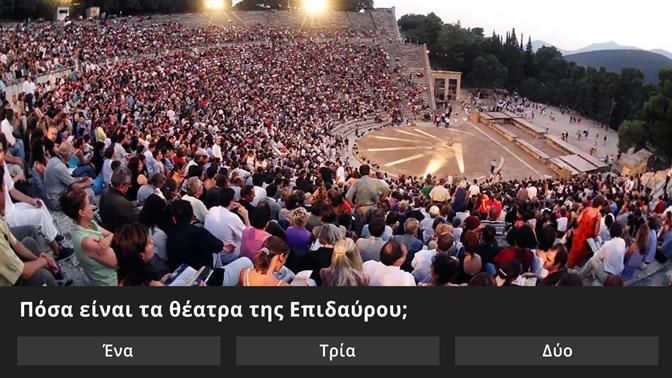 Κουίζ: Πόσο καλά ξέρεις το Φεστιβάλ Αθηνών;