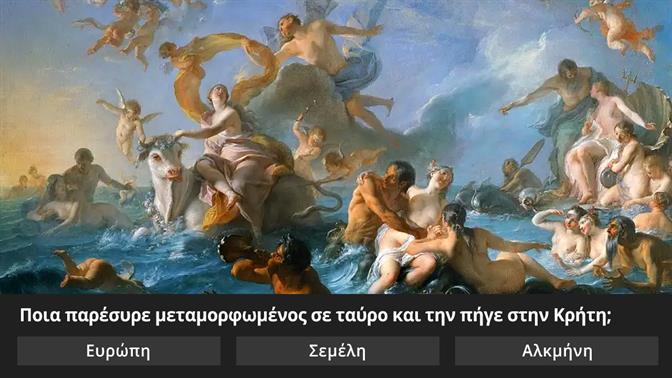 Κουίζ: Τα ερωτικά σκάνδαλα του Δία – Μπορείς να βρεις με ποια έκανε τι;