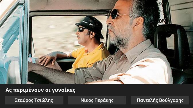 Κουίζ: Βρίσκεις τον Έλληνα σκηνοθέτη από μια ταινία;