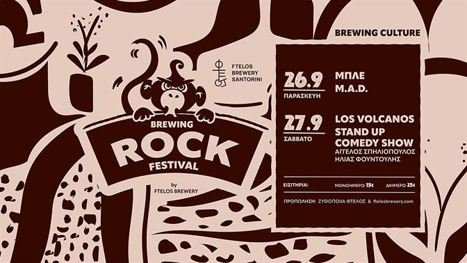 Το Brewing Rock Festival έρχεται στη Σαντορίνη