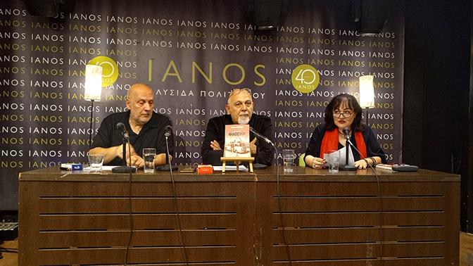 Είναι φίλος μου: Ο Νίκος Χαρόπουλος παρουσίασε το βιβλίο του στον Ιανό