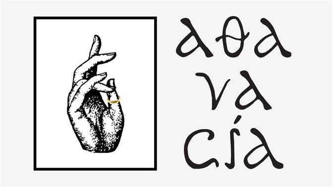 Η «Αθανασία» της Νεφέλης Μαϊστράλη ζωντανεύει στο Θέατρο Βασιλάκου με την Έλλη Τρίγγου