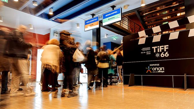 Τα highlights του 66ου Διεθνούς Φεστιβάλ Κινηματογράφου Θεσσαλονίκης – Χιλιάδες σινεφίλ και αξέχαστες εμπειρίες στη μεγάλη γιορτή του σινεμά με την υποστήριξη του ΟΠΑΠ