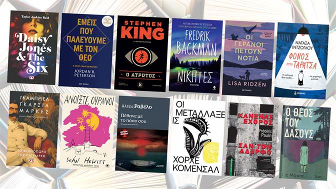 15 βιβλία που πρέπει να διαβάσεις τον φετινό Δεκέμβρη