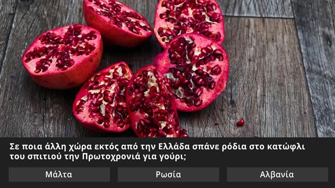 Κουίζ: Αναγνωρίζεις την χώρα από το χριστουγεννιάτικο έθιμο;