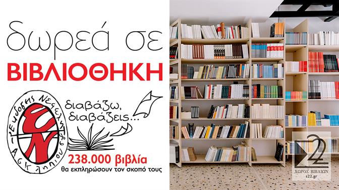 Εκδόσεις Νεφέλη: Μια βιβλιοφιλική πρωτοβουλία που μας αφορά όλους