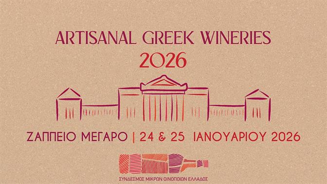 Artisanal Greek Wineries 2026: Το ετήσιο ραντεβού των μικρών οινοποιείων αυτό το Σαββατοκύριακο στο Ζάππειο