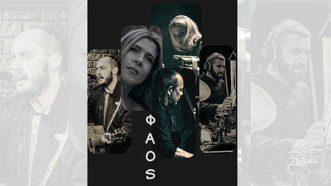 Οι ΦΑΟΣ μας προσκαλούν την Πέμπτη 19 Φεβρουαρίου στον Σταυρό του Νότου club