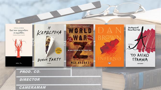 5 βιβλία καλύτερα από τις ταινίες