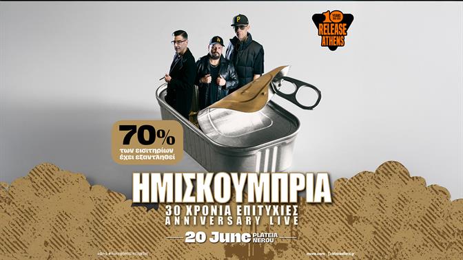 Ημισκούμπρια Anniversary Live: Εξαντλούνται τα εισιτήρια για τη συναυλία στην Πλατεία Νερού