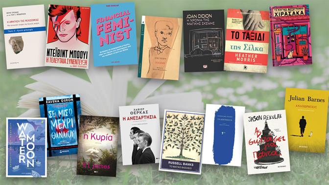 15 βιβλία για να διαβάσεις τον Απρίλιο