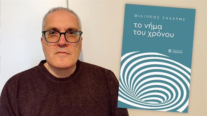 Το Νήμα του Χρόνου: Ένα στοχαστικό ταξίδι ανάμεσα σε παρελθόν, παρόν και μέλλον
