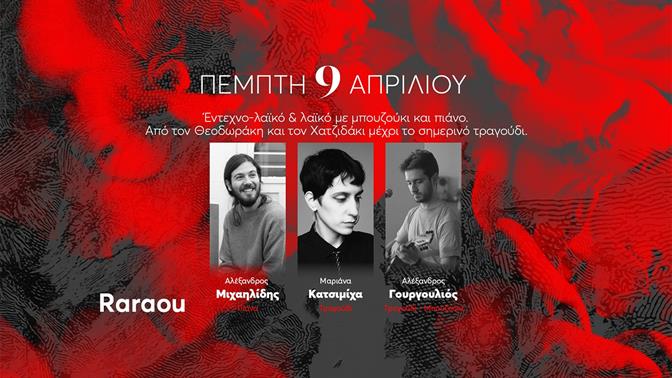 Έντεχνο και λαϊκό live στο Raraou με μπουζούκι και πιάνο