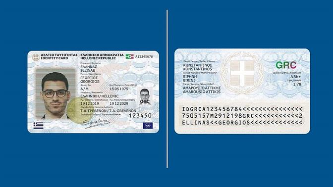 Νέες ταυτότητες: Μέχρι πότε μπορείς να τις αλλάξεις;