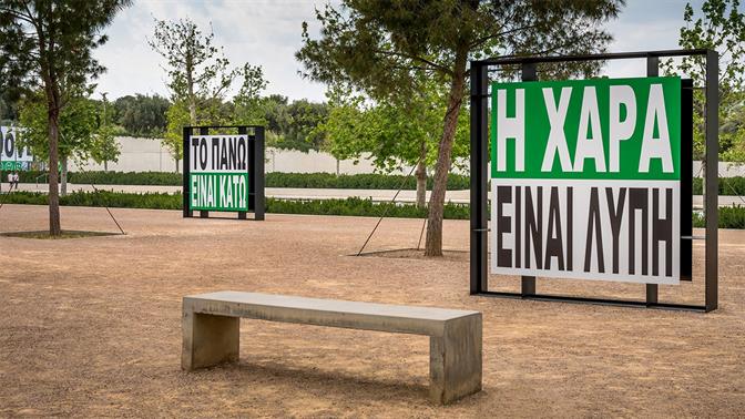 Βάλε τέχνη στη ζωή σου: Οι εκθέσεις που δεν πρέπει να χάσεις αυτές τις μέρες