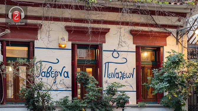 Η ιστορία μιας ταβέρνας: Ο Πειναλέων στα Εξάρχεια