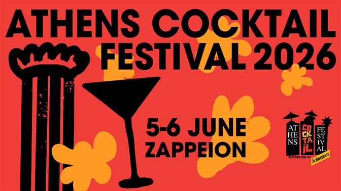 Το Athens Cocktail Festival έρχεται στο Ζάππειο στις 5 και 6 Ιουνίου