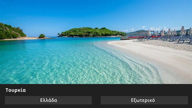 Κουίζ: Είναι Ελλάδα ή εξωτερικό αυτή η παραλία;