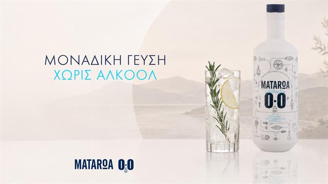 Το Mataroa Zero είναι το νέο ποτό χωρίς αλκοόλ της Ποτοποιίας Μελισσανίδη