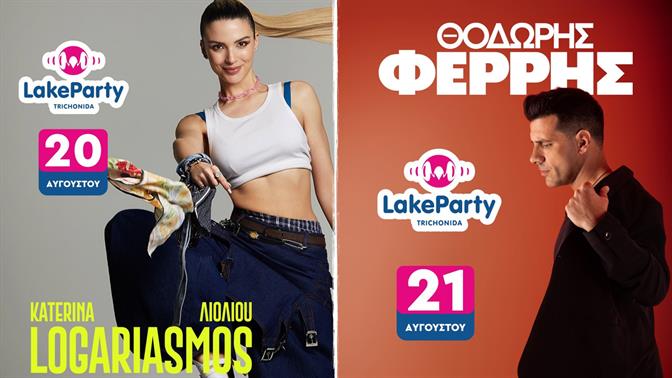 “Lake Party Trichonida”: 20 και 21 Αυγούστου 2026 στο Κτήμα Πιθάρι, στην Λίμνη Τριχωνίδα!