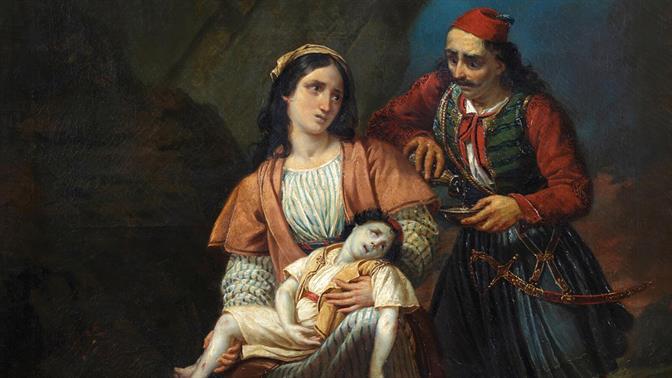 «Στα χρόνια της βίας»: Η γέννηση της ασφάλειας και της δικαιοσύνης στην επαναστατημένη Ελλάδα