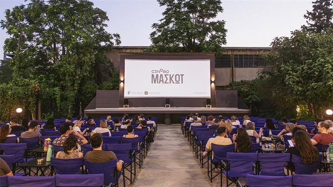 Cinobo Μασκώτ: Το νέο θερινό σινεμά της Αθήνας μόλις άνοιξε!