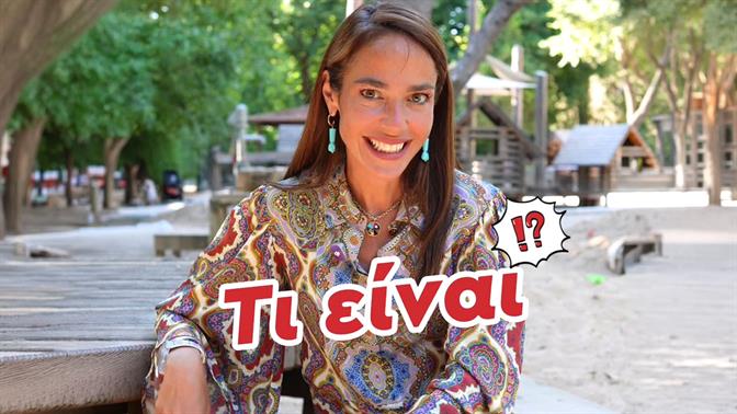 Ο γρίφος της Δόμνας Μιχαηλίδου που καλούνται να λύσουν οι γονείς