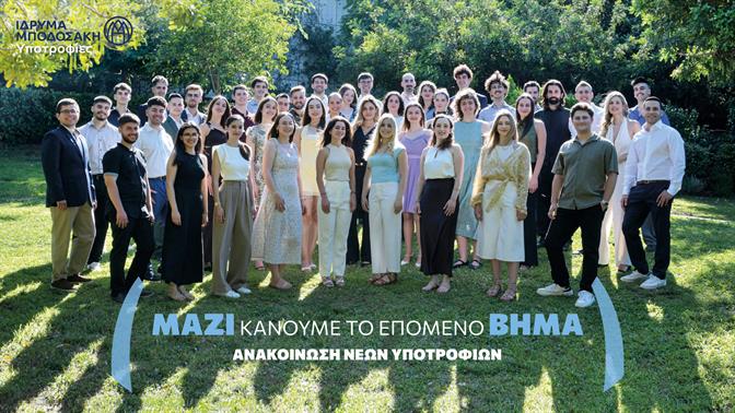 Στηρίζοντας την επόμενη γενιά επιστημόνων