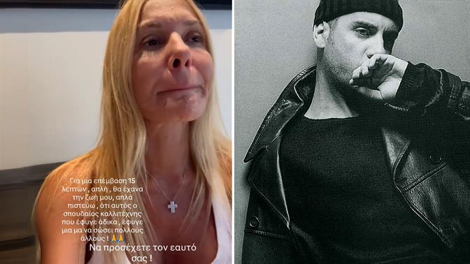 Χριστίνα Παππά για την επίσκεψή της στο ιατρείο που πέθανε ο Μαζωνάκης: «Τους είπα σβήνω»