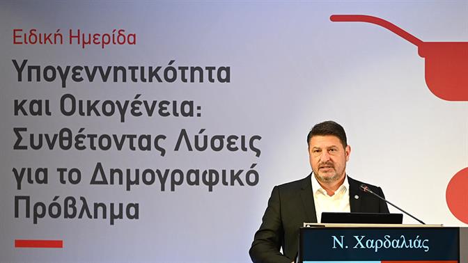 Νίκος Χαρδαλιάς από την ημερίδα «Υπογεννητικότητα και Οικογένεια»: «Η αντιμετώπιση του δημογραφικού, είναι ένα πατριωτικό ζήτημα – Χρειάζεται γενναιότητα στις αποφάσεις, στα μέτρα και στις πολιτικές μας»