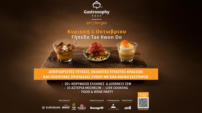 Gastrosophy Fest powered by Protergia: Η διεθνής γαστρονομική σκηνή δίνει ξανά ραντεβού στην Αθήνα!