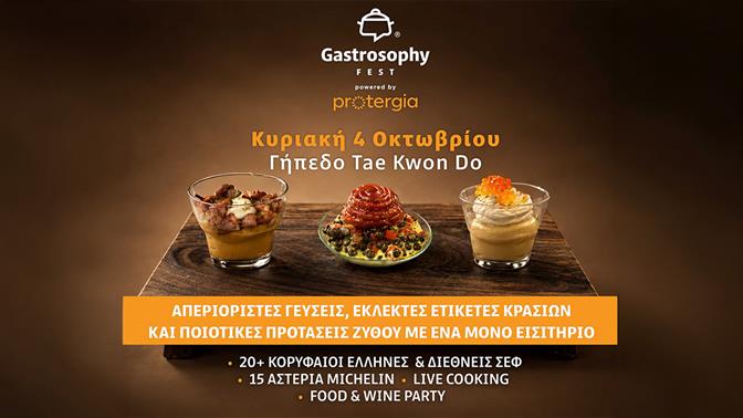 Το Gastrosophy Fest επιστρέφει για δεύτερη χρονιά στην Αθήνα