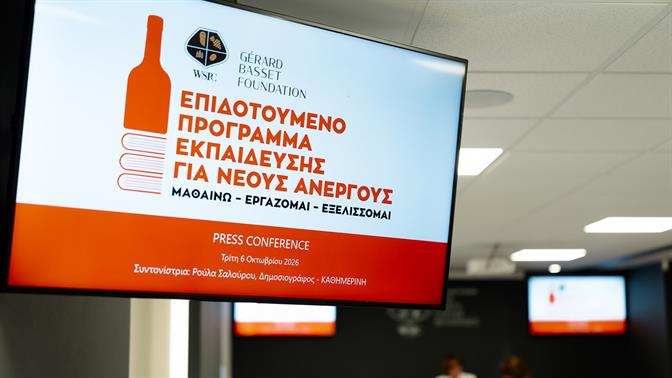 100% Επιδοτούμενο Πρόγραμμα Εκπαίδευσης για Νέους Ανέργους από το WSPC και το Gérard Basset Foundation