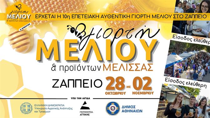 Η Αθήνα πλημμυρίζει μέλι – 120+ μελισσοκόμοι έρχονται στο Ζάππειο